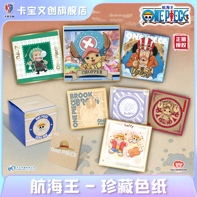 卡宝文创海贼王航海王收藏色纸新品动漫周边谷子盲盒第一弹5小盒