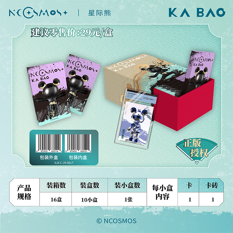 卡宝文创星际熊世说星语国潮卡第一弹收藏小卡牌正版周边盲盒玩具