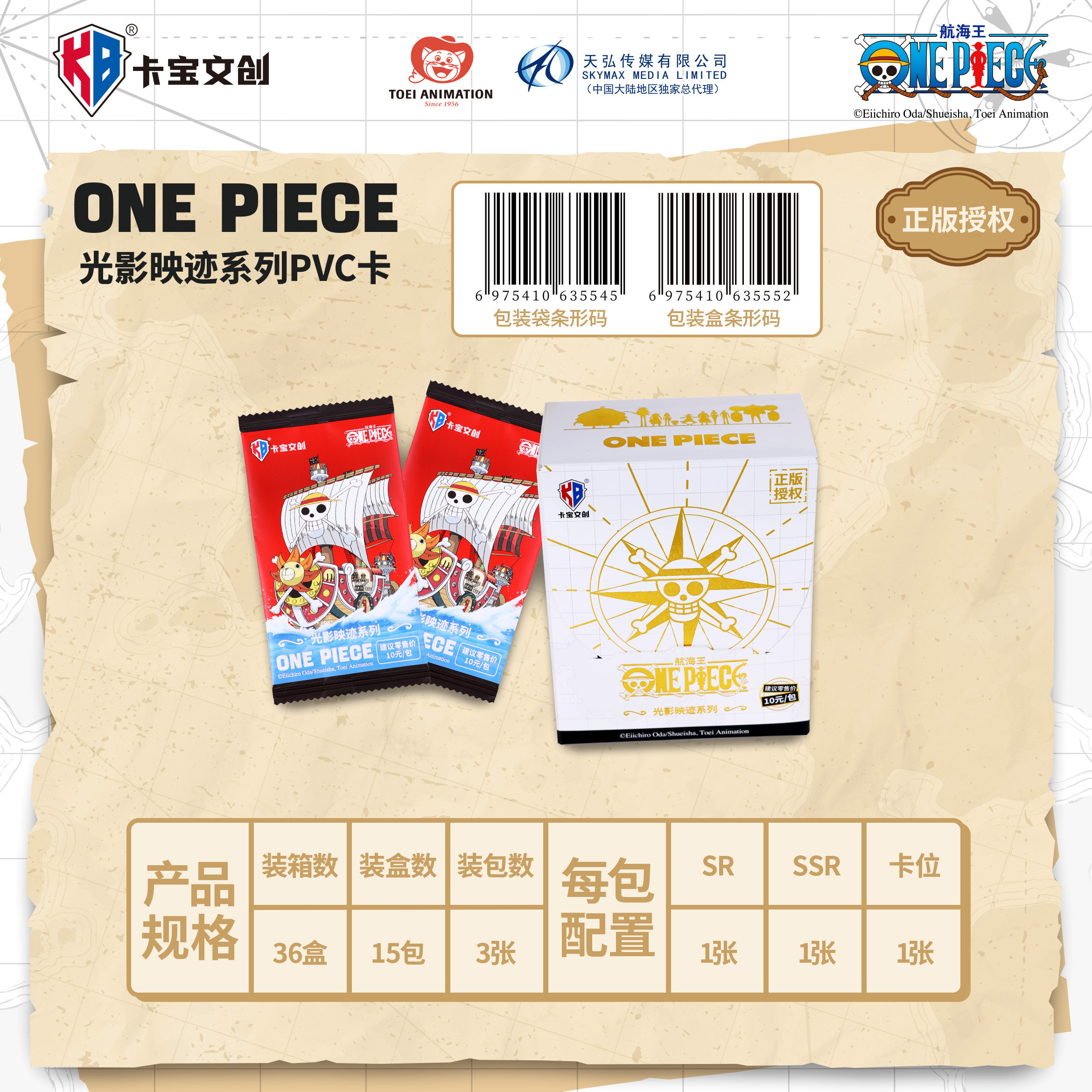 卡宝文创航海王光影映迹系列PVC拍立得卡一弹10元包收藏卡牌动漫