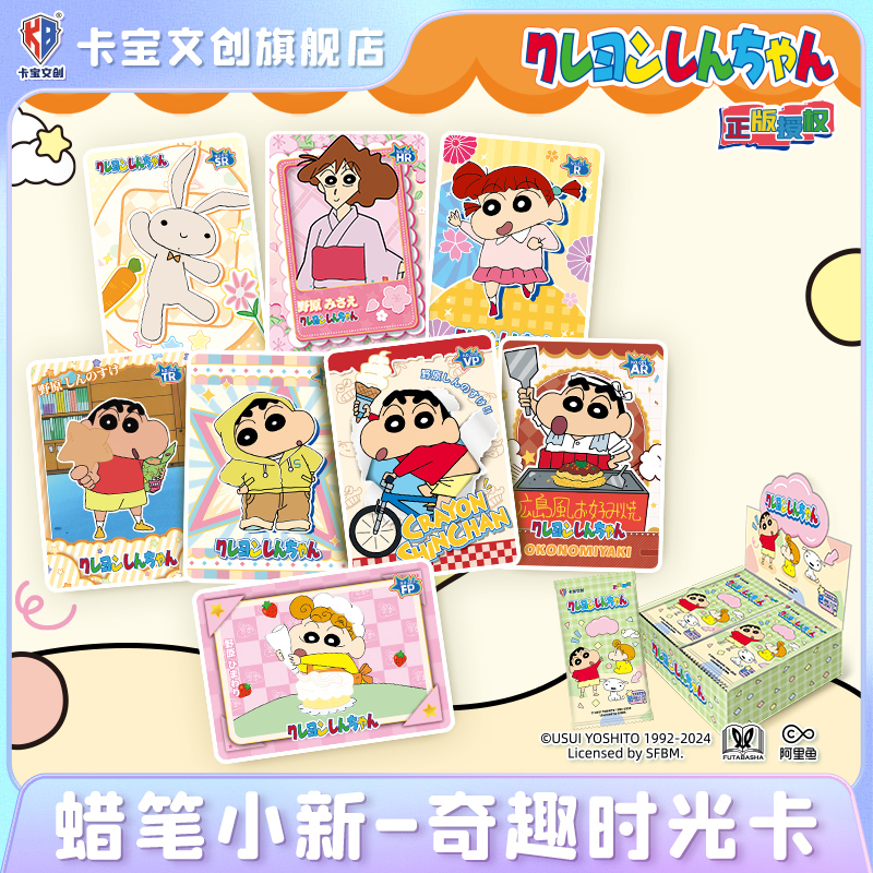 卡宝文创蜡笔小新2元包收藏卡片