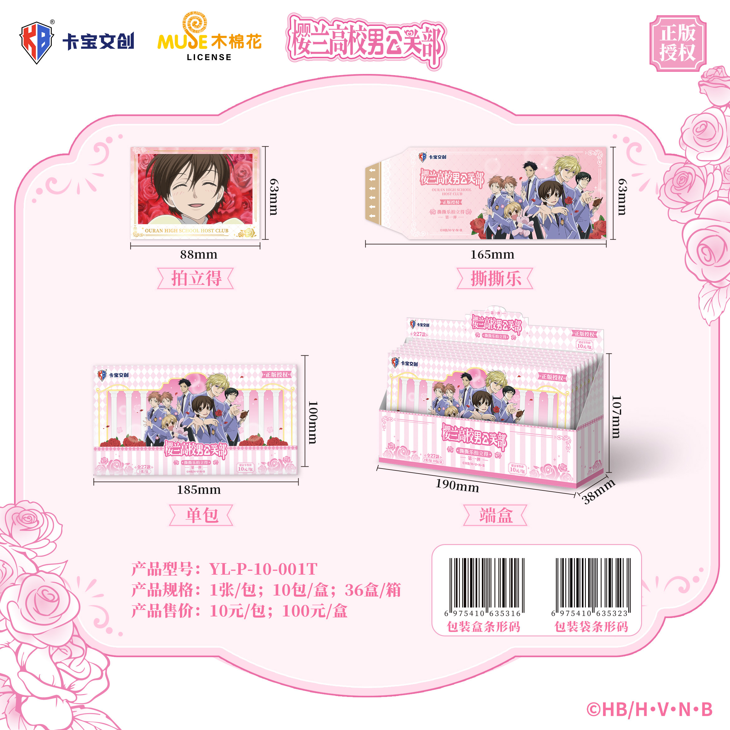 卡宝文创樱兰高校男公关部撕撕乐拍立得系列-第一弹动漫收藏卡牌,模玩/动漫/周边/娃圈三坑/桌游,收藏卡牌/卡片,淘宝优惠券,粉丝福利购,淘宝优惠卷