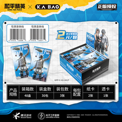 卡宝文创和平精英 大吉大利收藏卡第一弹V2 吃鸡特种兵周边小卡片