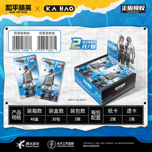 卡宝文创和平精英 大吉大利收藏卡第一弹V2 吃鸡特种兵周边小卡片
