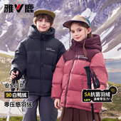 加厚中大童女童爆款 雅鹿儿童羽绒服中长款 男童2025新款 极寒洋气冬