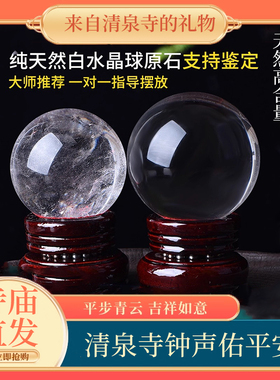 【寺庙祝福】天然水晶球摆件礼物
