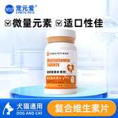 宠元 爱宠物通用复合维生素片猫咪狗狗养宠专用补充维生素适口性佳