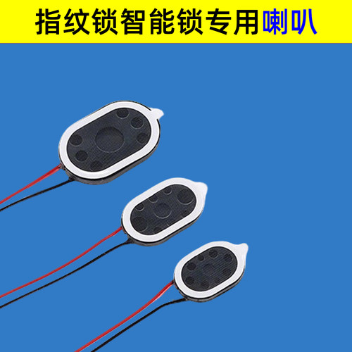 智能锁指纹锁喇叭带线插头