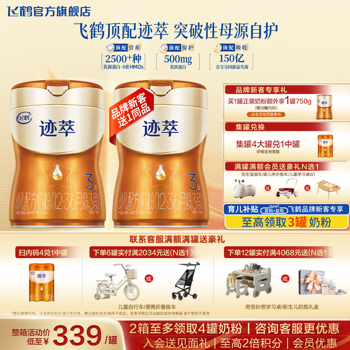 飞鹤迹萃3段奶粉官方旗舰店乳铁蛋白三段婴幼儿配方奶粉750g正品