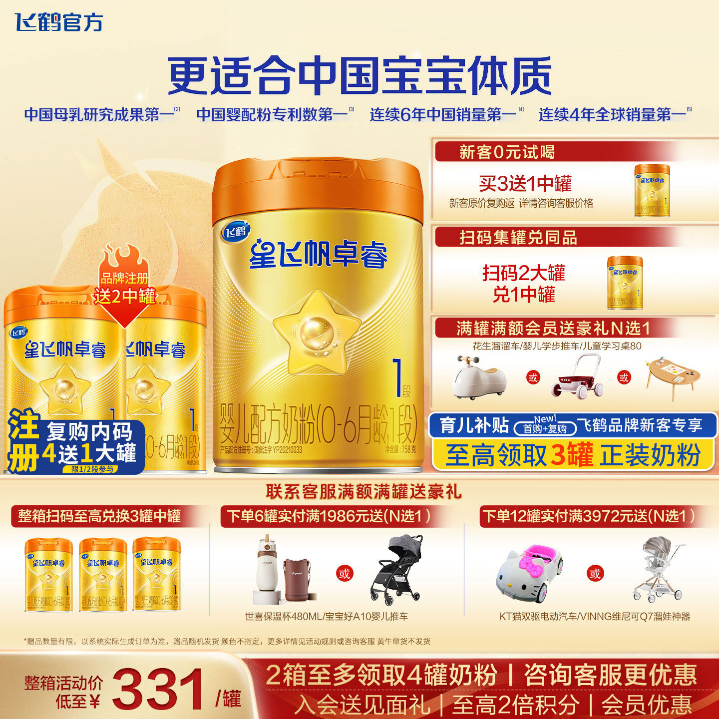育儿补贴】飞鹤星飞帆卓睿A2酪蛋白1段758g官方奶粉旗舰店正品