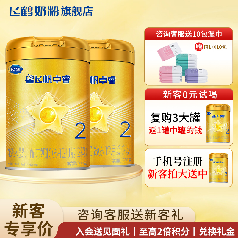 新客满额返】星飞帆卓睿2段奶粉