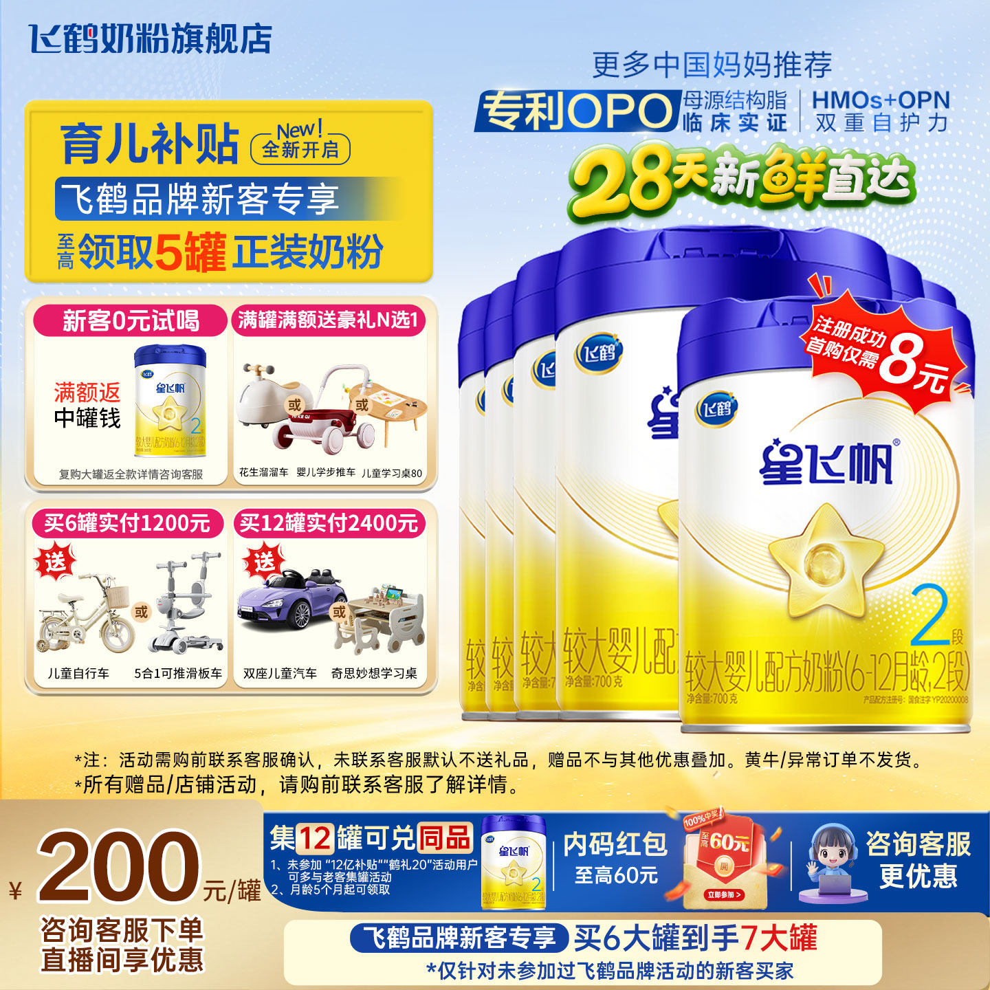 育儿补贴】飞鹤星飞帆2段旗舰店奶粉6罐700g二段奶粉官方正品