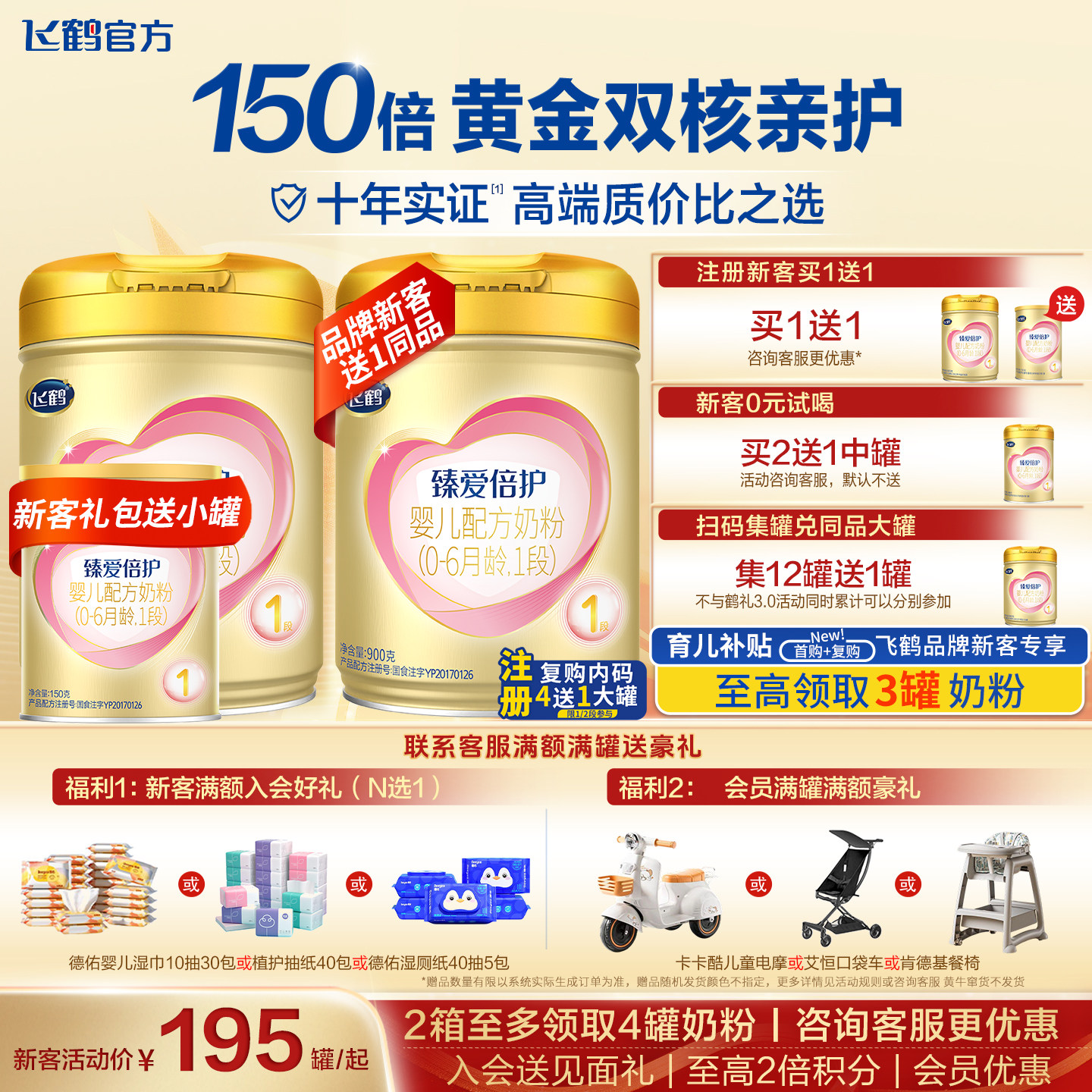【消费券】飞鹤臻爱倍护奶粉1段900g官方旗舰店超级飞帆一段正品