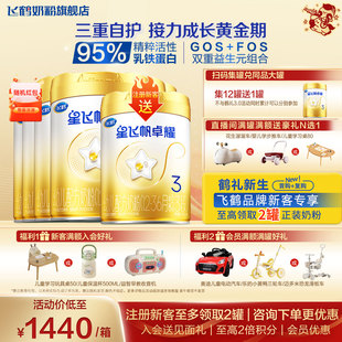 【会员】飞鹤星飞帆卓耀3段奶粉6罐旗舰店750g三段官方正品