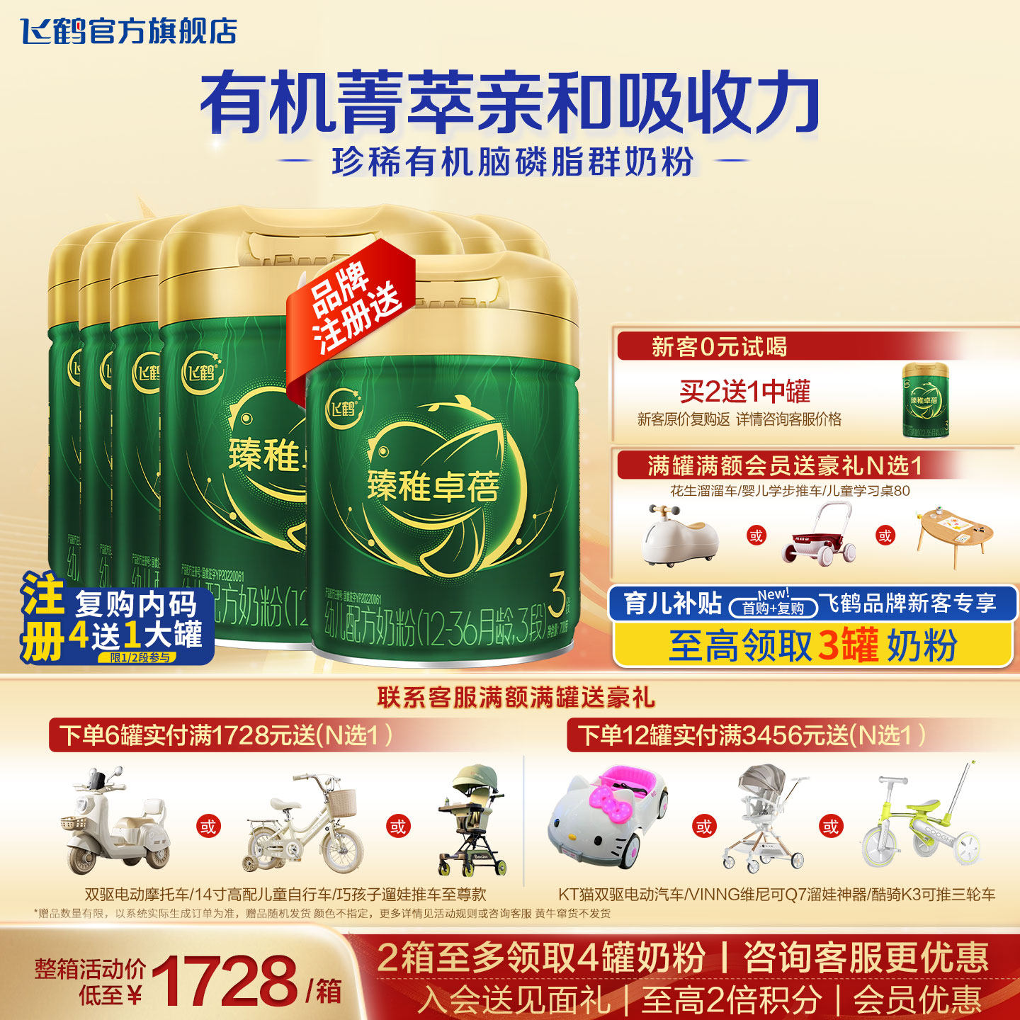 飞鹤臻稚卓蓓有机3段奶粉旗舰店6罐700g三段婴幼儿奶粉官方正品