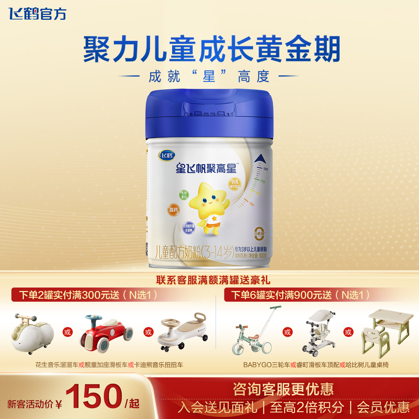 【消费券】飞鹤星飞帆聚高星4段儿童奶粉官方旗舰店3-14岁四段