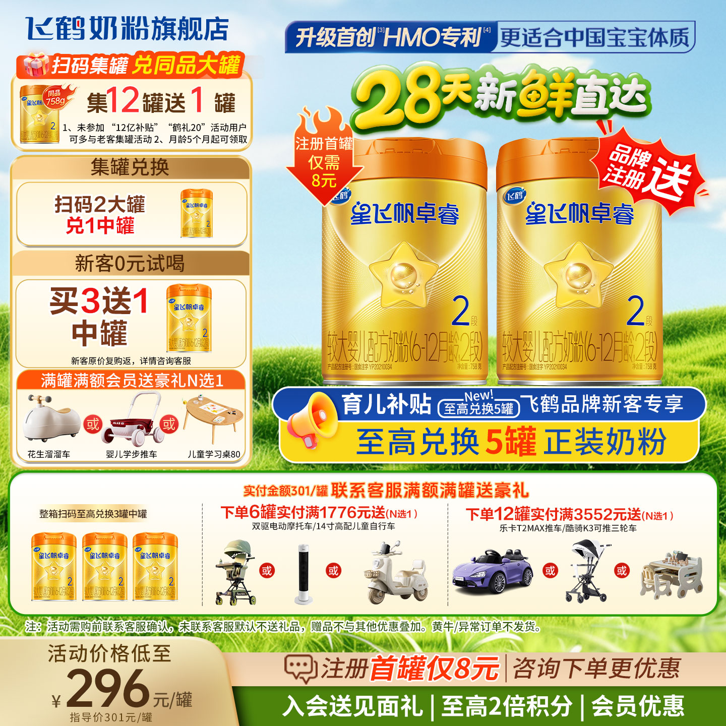 新客送试喝】飞鹤A2卓睿2段奶粉