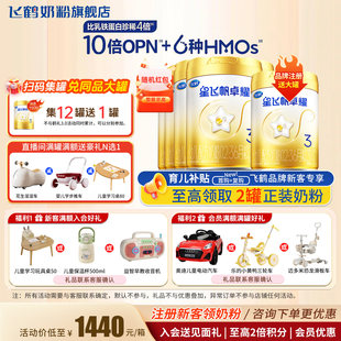 【会员】飞鹤星飞帆卓耀3段奶粉6罐旗舰店750g三段官方正品