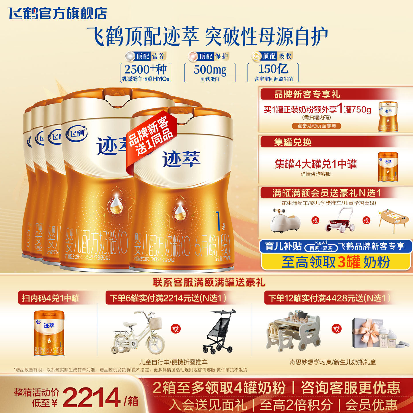 飞鹤迹萃1段奶粉官方旗舰店乳铁蛋白一段新生婴儿奶粉6罐750g正品
