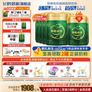 飞鹤臻稚卓蓓有机1段奶粉旗舰店6罐700g一段婴幼儿奶粉官方正品
