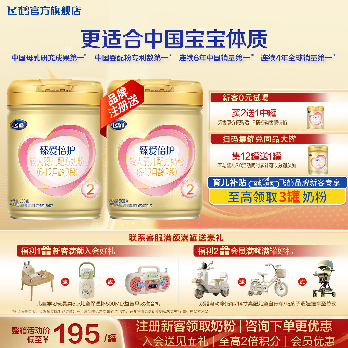 飞鹤臻爱倍护超级飞帆2段奶粉900g旗舰店婴幼儿二段奶粉官方正品