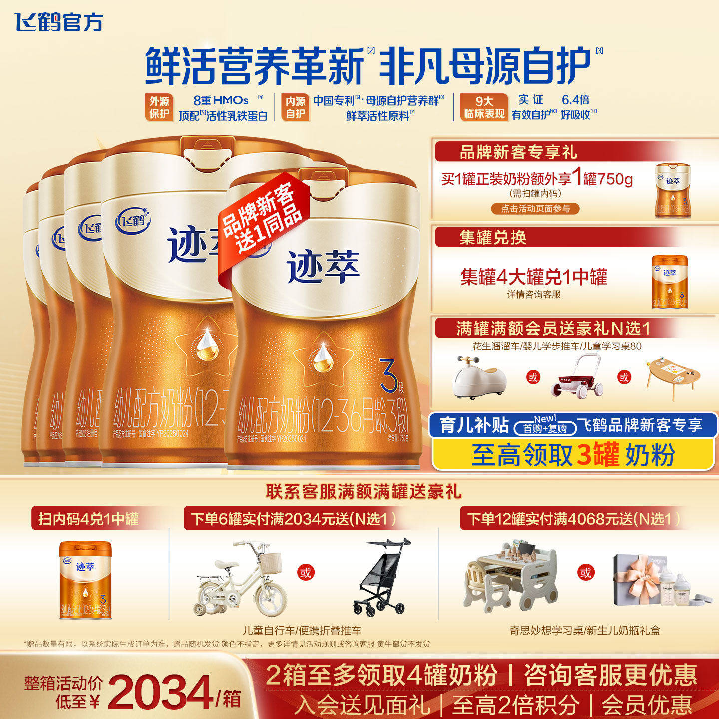 【会员】飞鹤迹萃3段奶粉官方旗舰店三段婴幼儿奶粉6罐750g正品