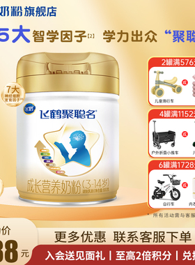 育儿补贴】飞鹤聚聪名3-14岁旗舰店800g儿童4段5段奶粉官方正品