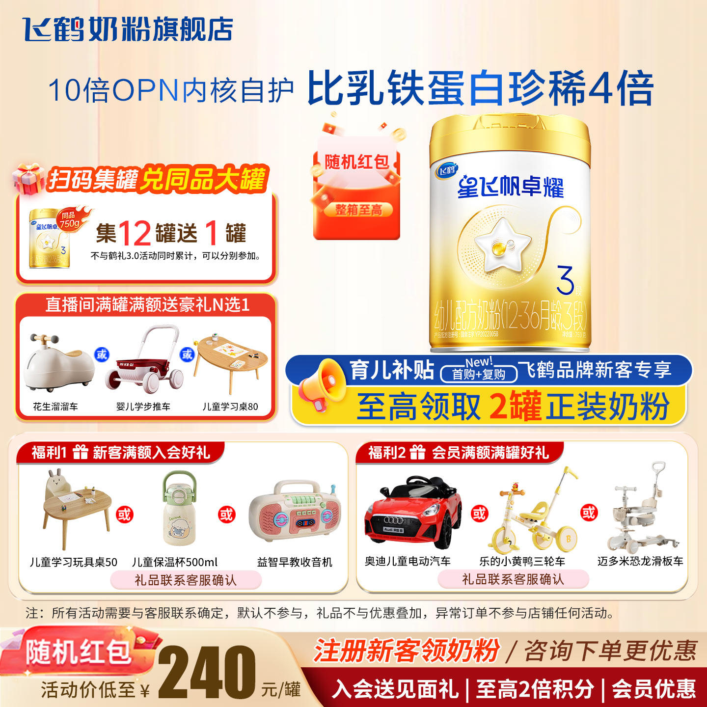 【会员】飞鹤星飞帆卓耀3段750g官方奶粉旗舰店三段奶粉正品