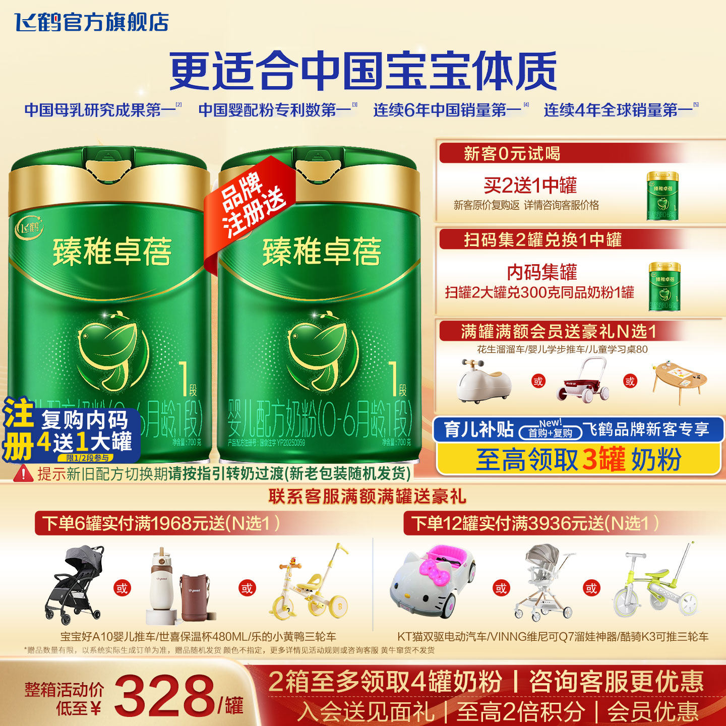 飞鹤臻稚卓蓓1段奶粉700g旗舰店罐一段有机牛奶粉官方正品