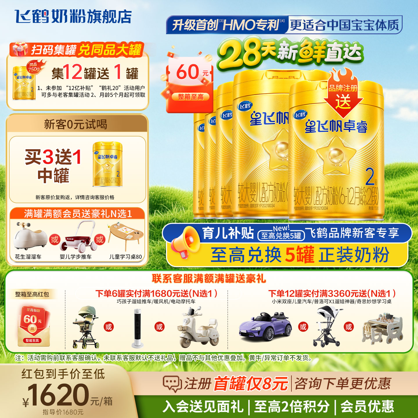 飞鹤星飞帆卓睿奶粉2段6罐750g旗舰店乳铁蛋白二段牛奶粉官方正品