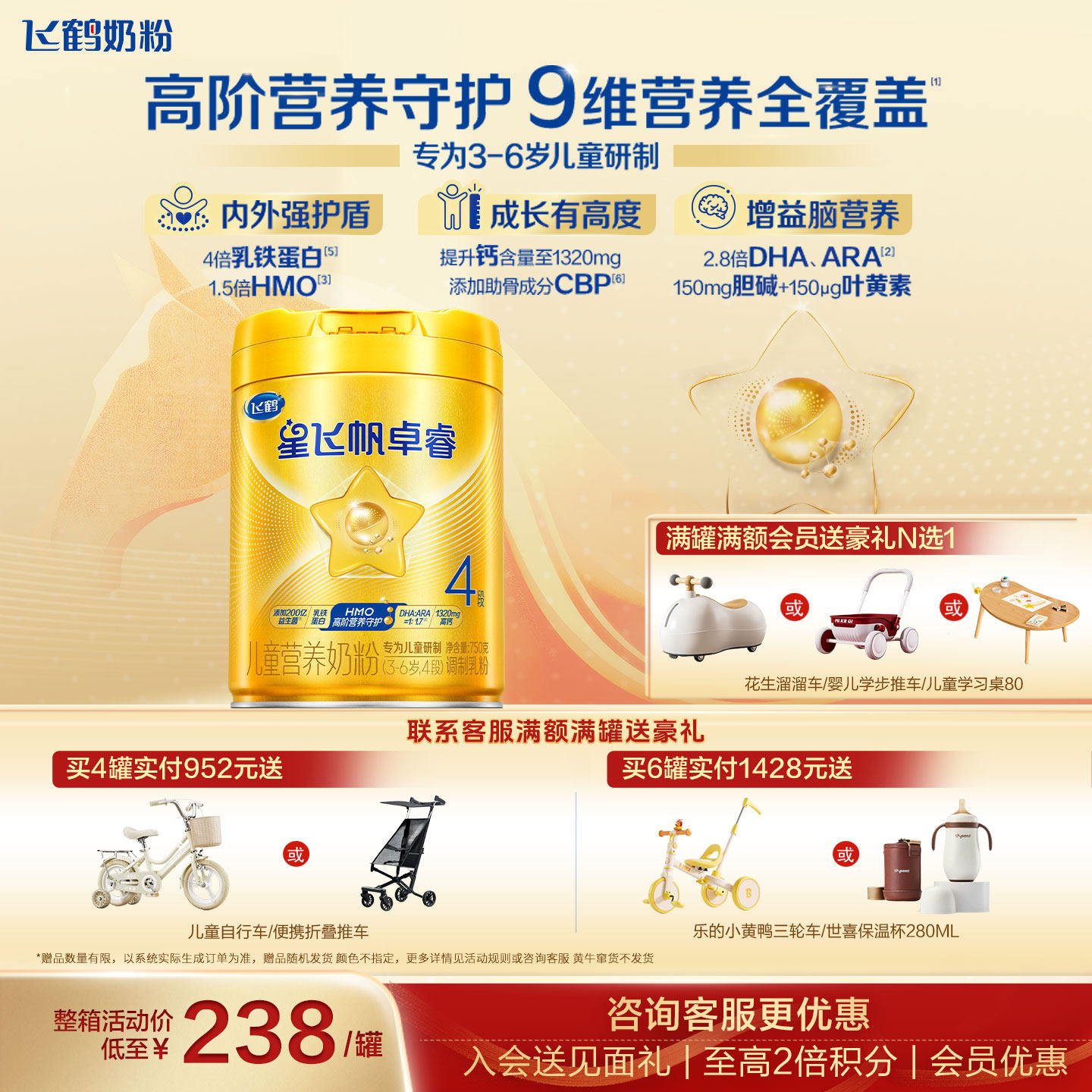 育儿补贴】飞鹤星飞帆卓睿4段儿童3-6岁750g官方正品奶粉旗舰店