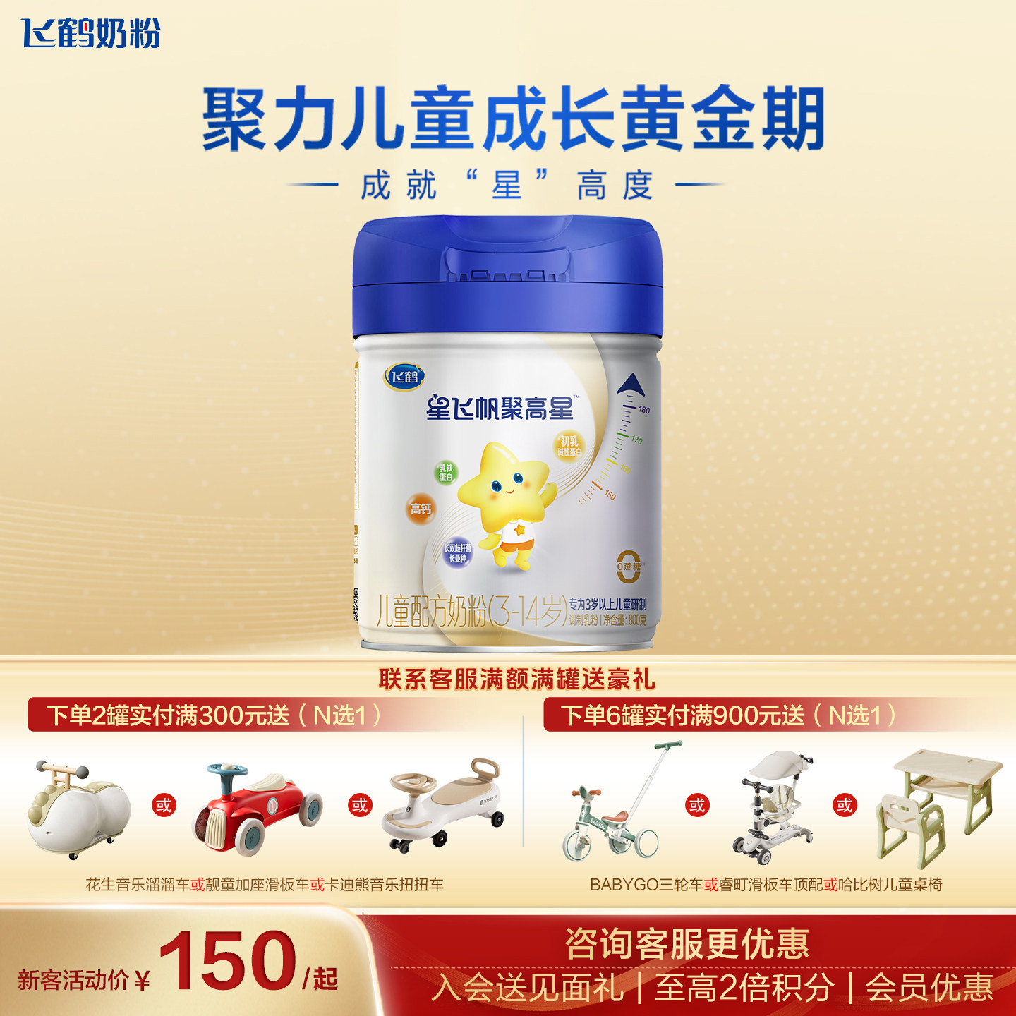 育儿补贴】飞鹤星飞帆聚高星A2β酪蛋白3-14儿童奶粉800g官方正品