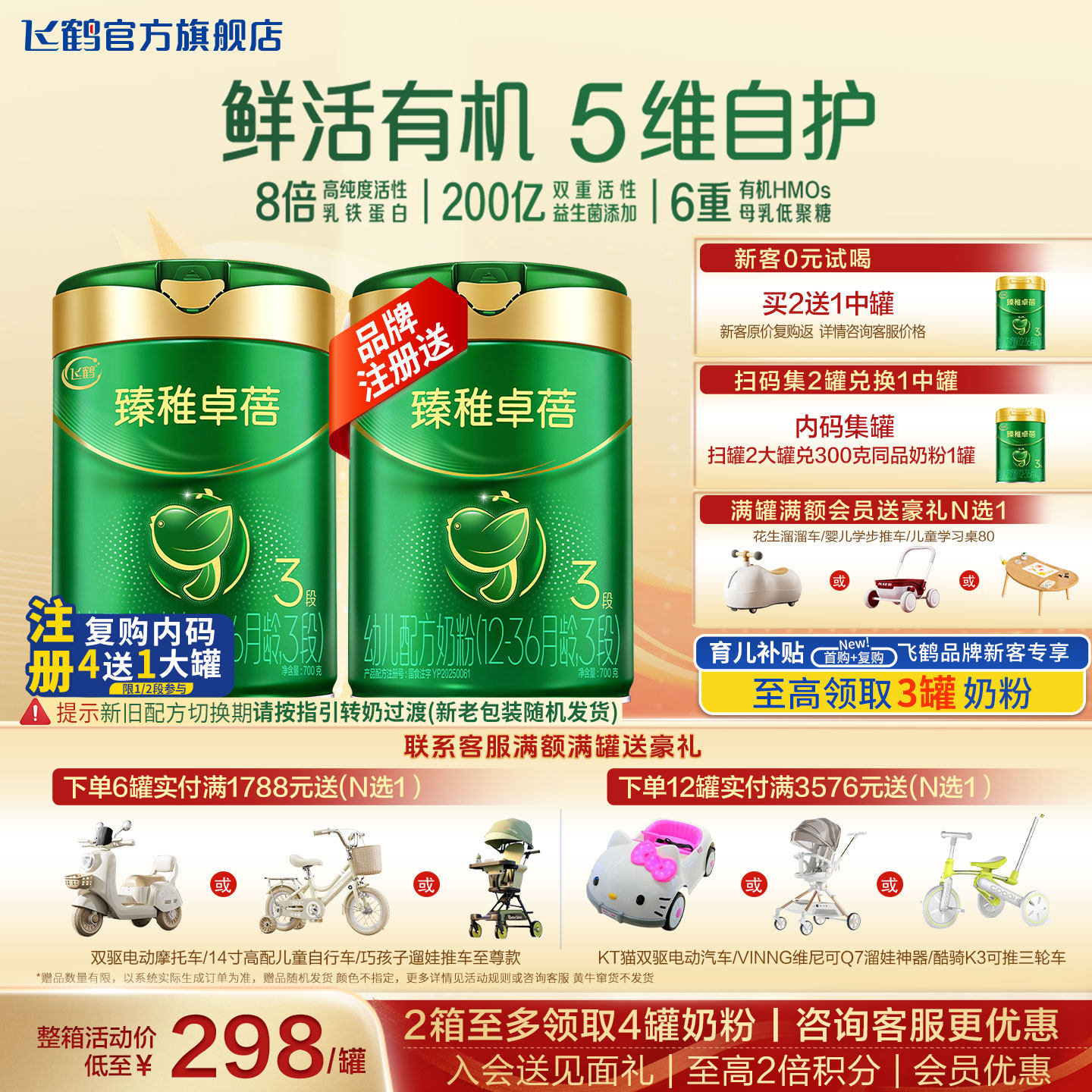 飞鹤臻稚卓蓓3段奶粉700g旗舰店三段有机牛奶粉官方正品