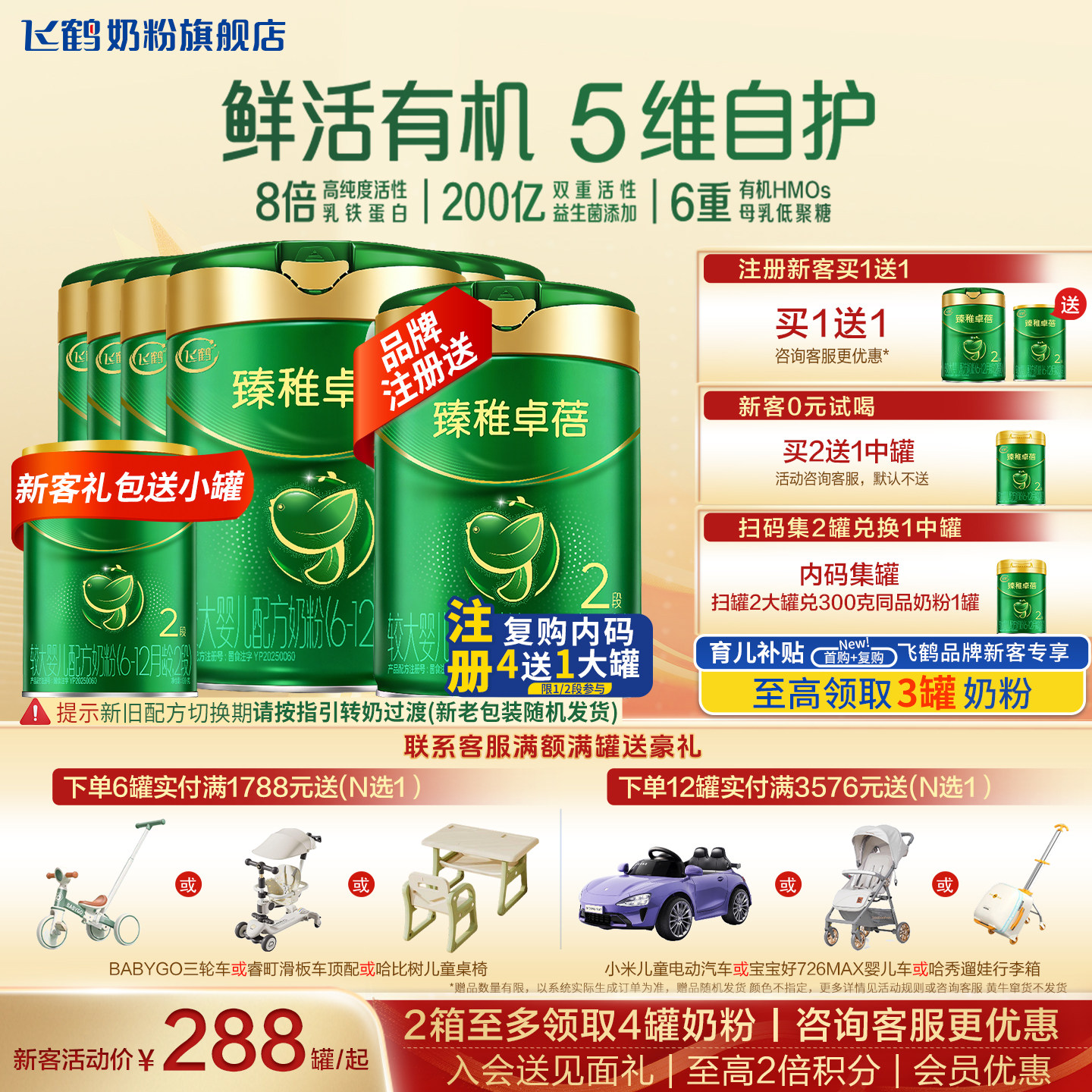 飞鹤臻稚卓蓓有机2段奶粉旗舰店6罐700g二段婴幼儿奶粉官方正品