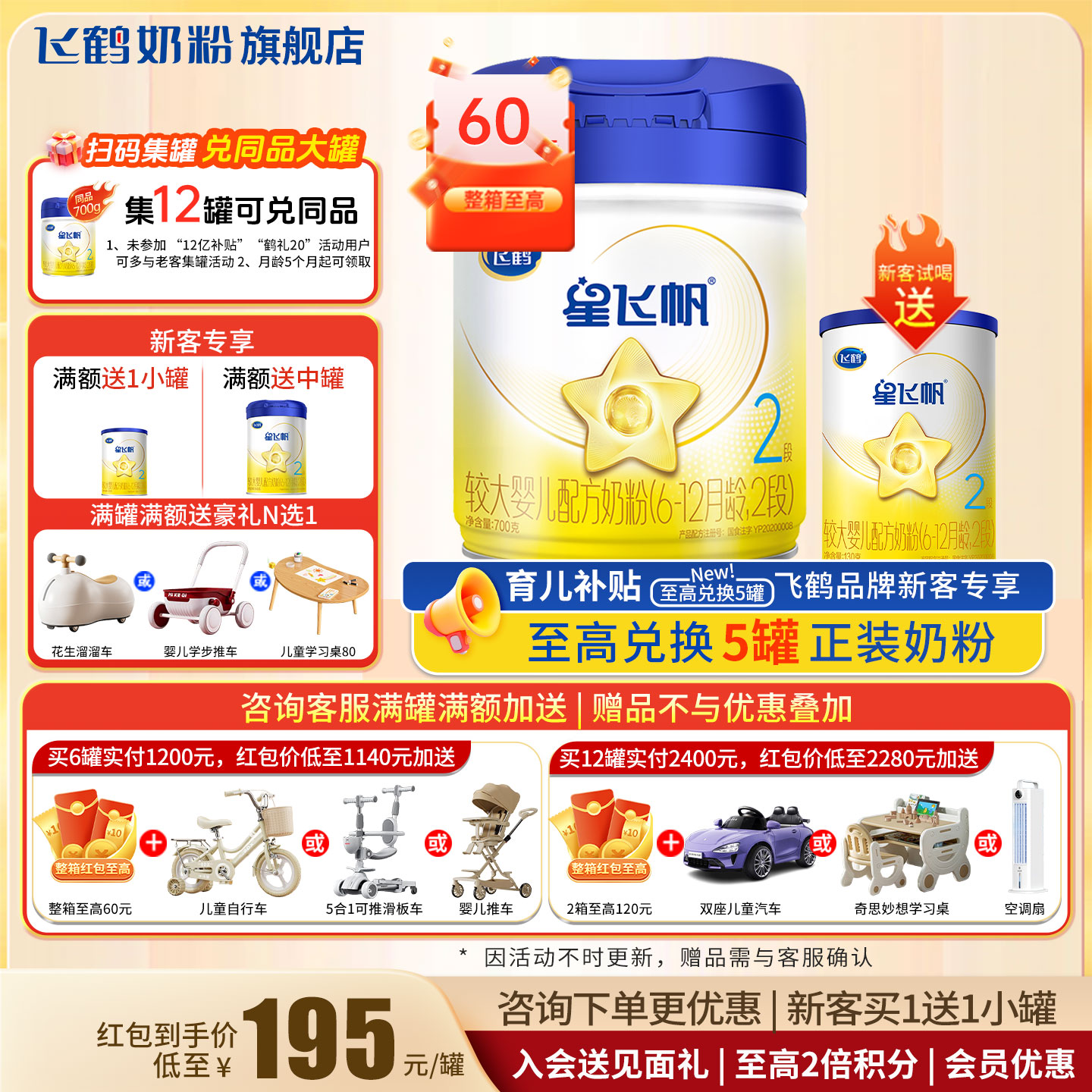 试喝+红包至高60】星飞帆2段700g