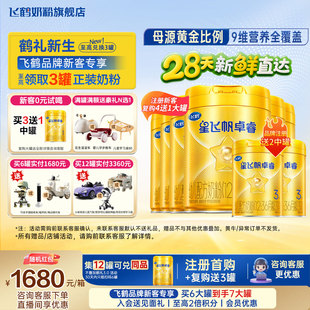 育儿补贴 飞鹤星飞帆卓睿3段旗舰店奶粉6罐750g三段官方正品