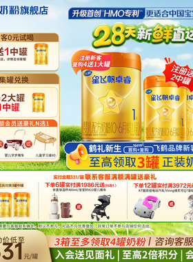 【会员】飞鹤星飞帆卓睿A2酪蛋白1段758g官方奶粉旗舰店一段正品