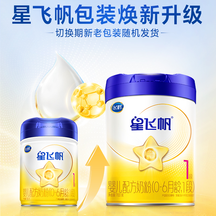 【百补】飞鹤星飞帆一段700g婴儿奶粉星飞帆1段700g*1罐
