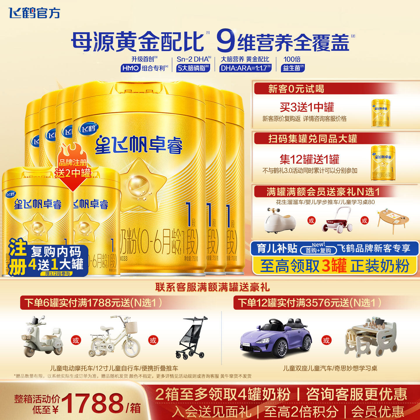 【会员】飞鹤星飞帆卓睿1段奶粉官方旗舰店6罐750g婴儿一段正品