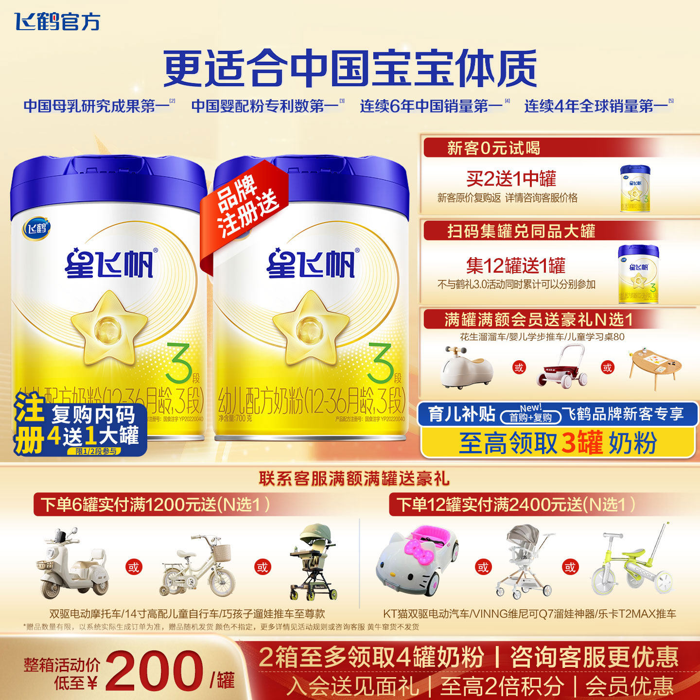 【会员】飞鹤星飞帆3段奶粉700g官方奶粉旗舰店三段婴儿奶粉正品