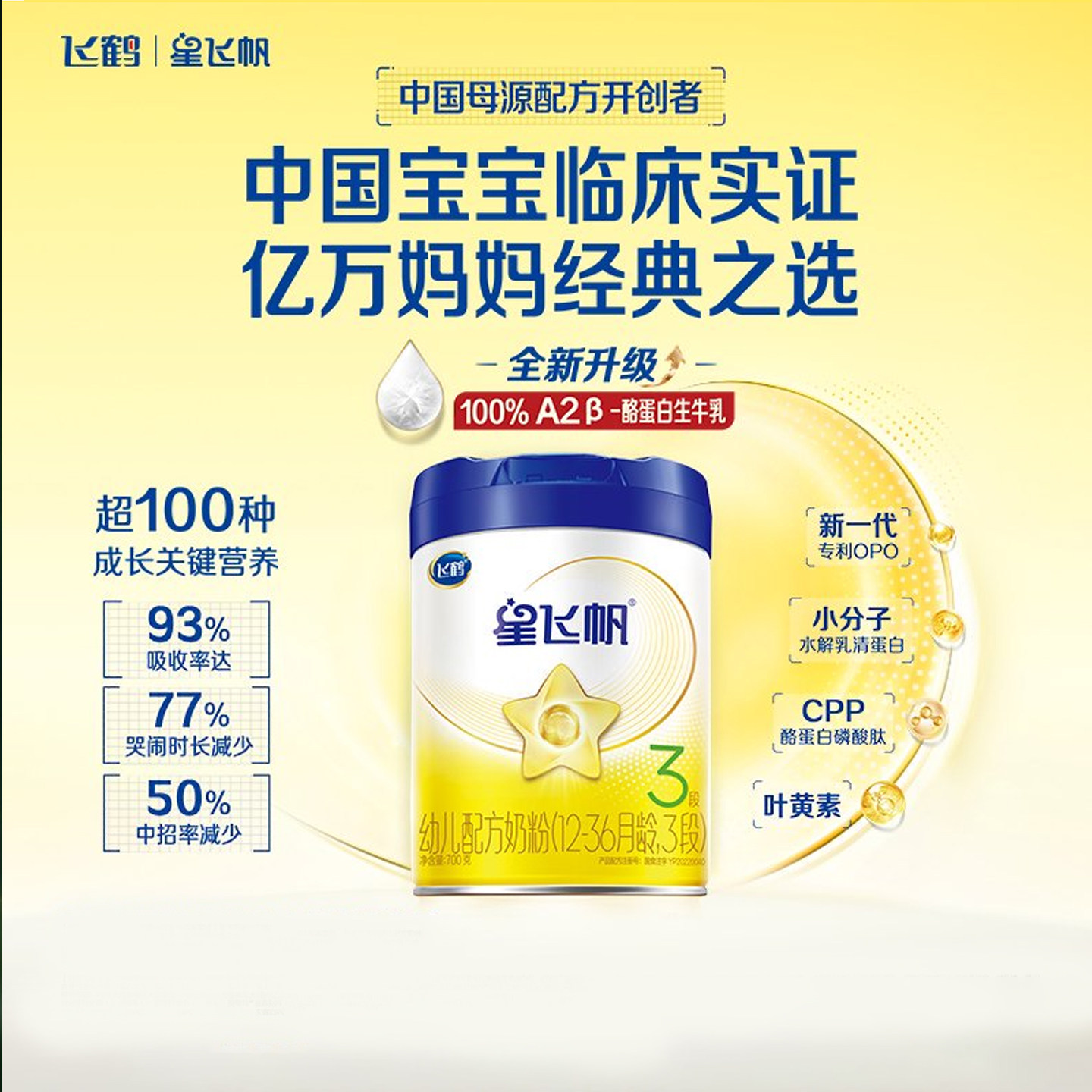 【百亿】飞鹤星飞帆三段700g婴儿奶粉星飞帆3段700g*1罐