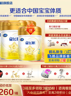 飞鹤星飞帆A2酪蛋白2段奶粉官方旗舰店6罐708g二段婴儿牛奶粉正品