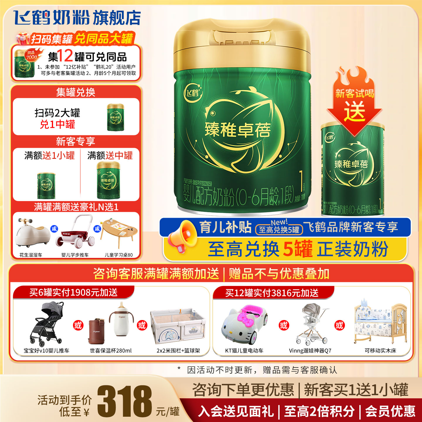 新客试喝】飞鹤臻稚卓蓓1段奶粉