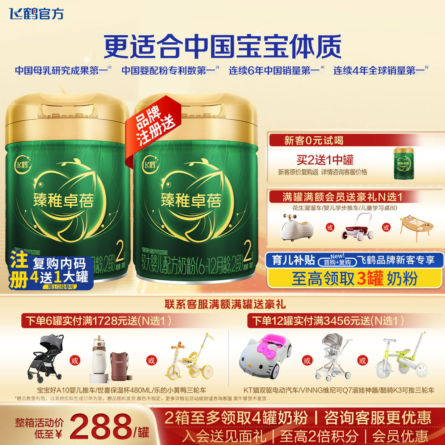【会员】飞鹤臻稚卓蓓2段700g官方奶粉旗舰店有机升级二段正品