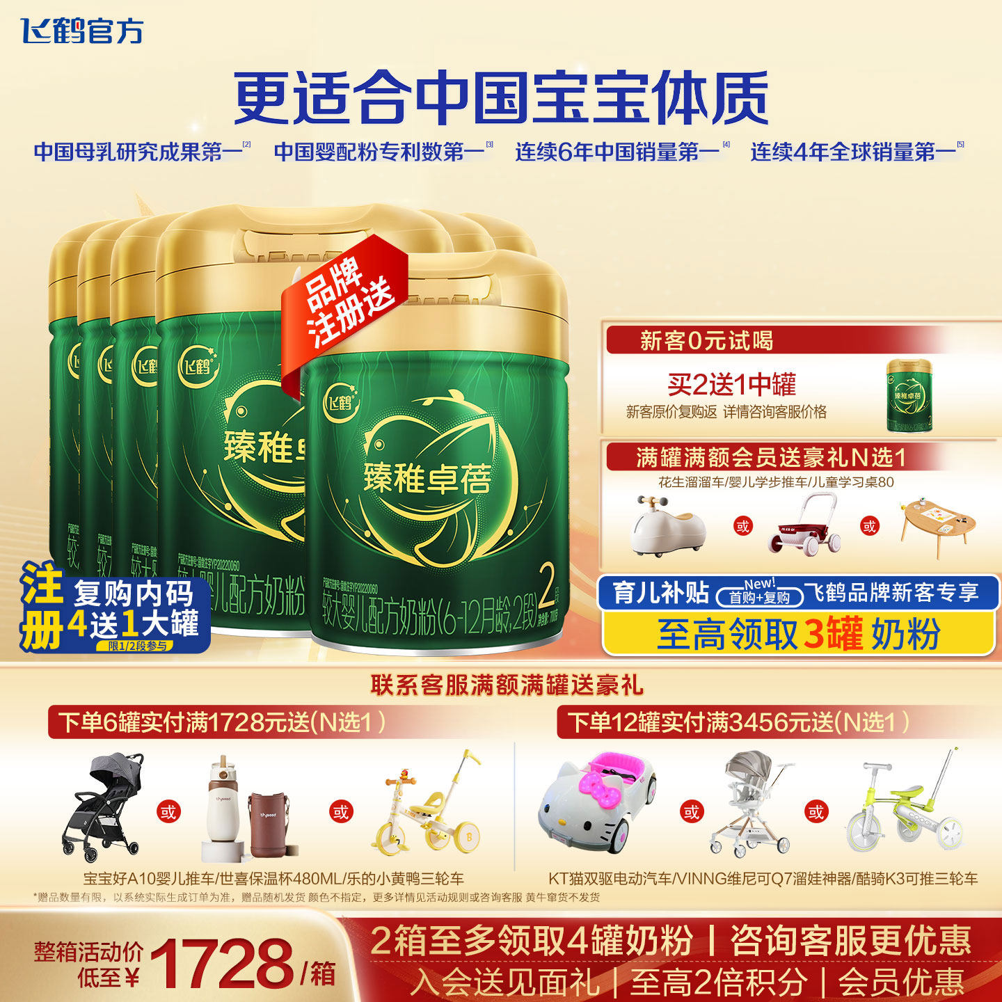 会员|飞鹤臻稚卓蓓有机2段奶粉旗舰店6罐700g二段牛奶粉官方正品