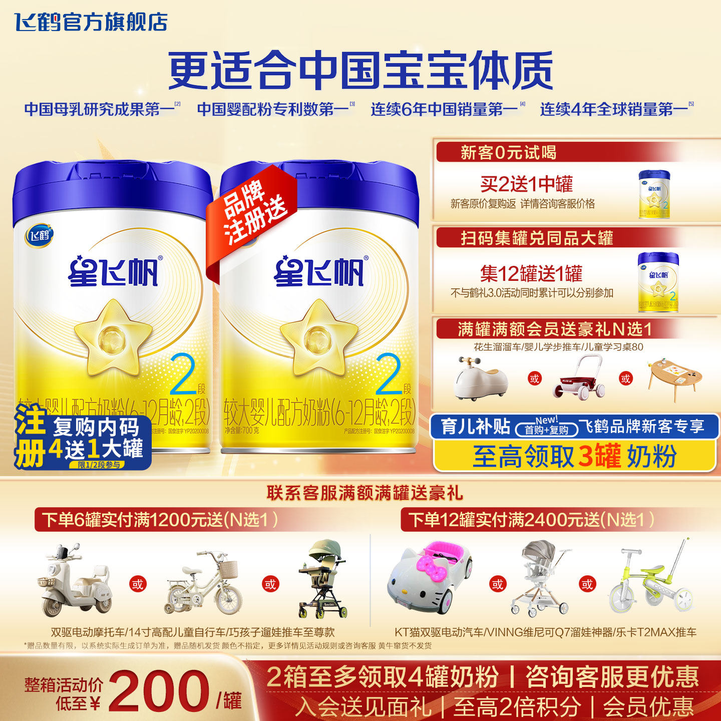 飞鹤星飞帆2段奶粉700g旗舰店新生婴幼儿二段配方牛奶粉官方正品