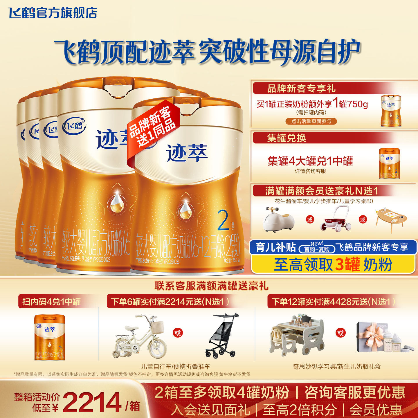 飞鹤迹萃2段奶粉官方旗舰店乳铁蛋白二段婴幼儿奶粉6罐750g正品