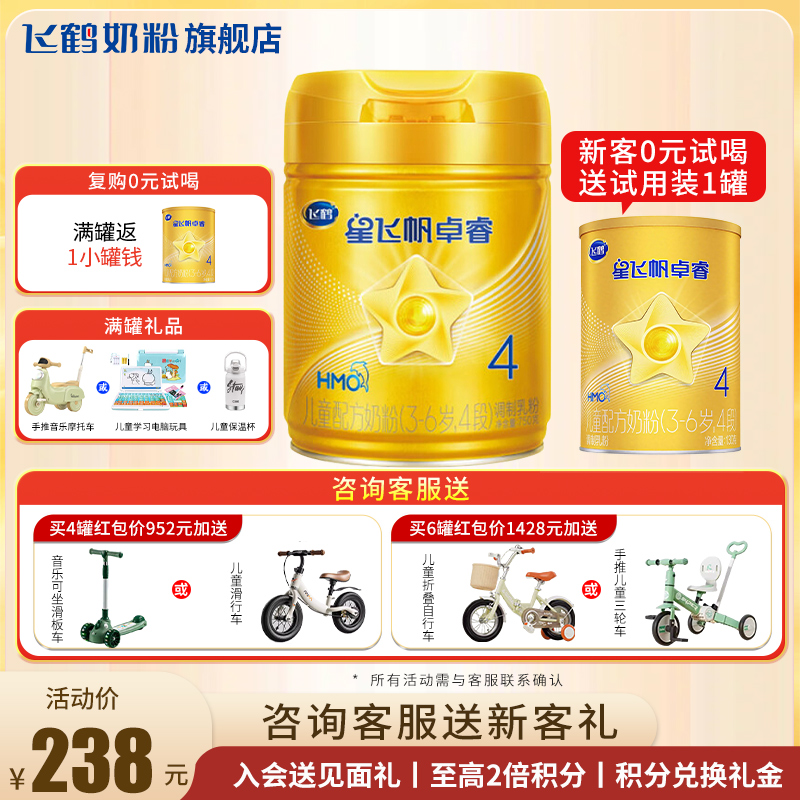 新课送试喝+送豪礼】卓睿4段奶粉
