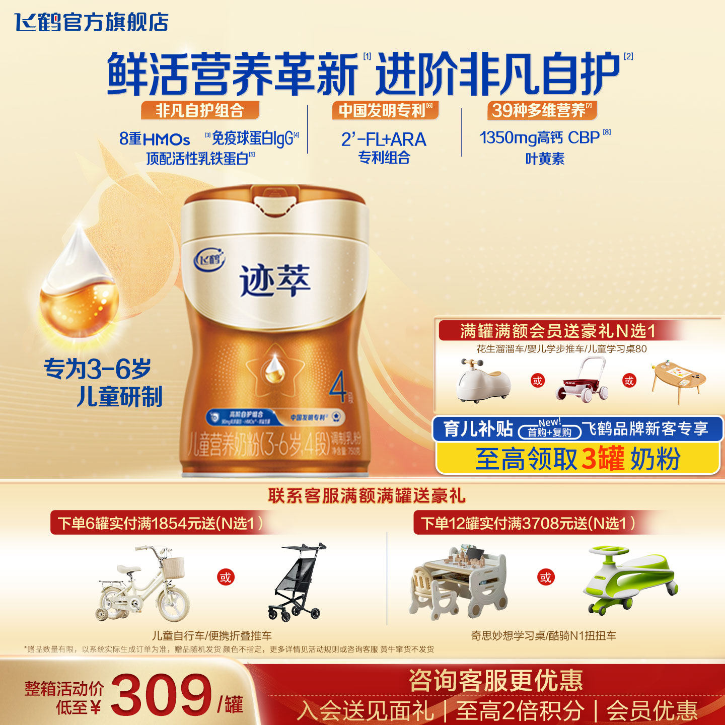 飞鹤迹萃4段奶粉官方旗舰店乳铁蛋白儿童成长四段学生750g正品