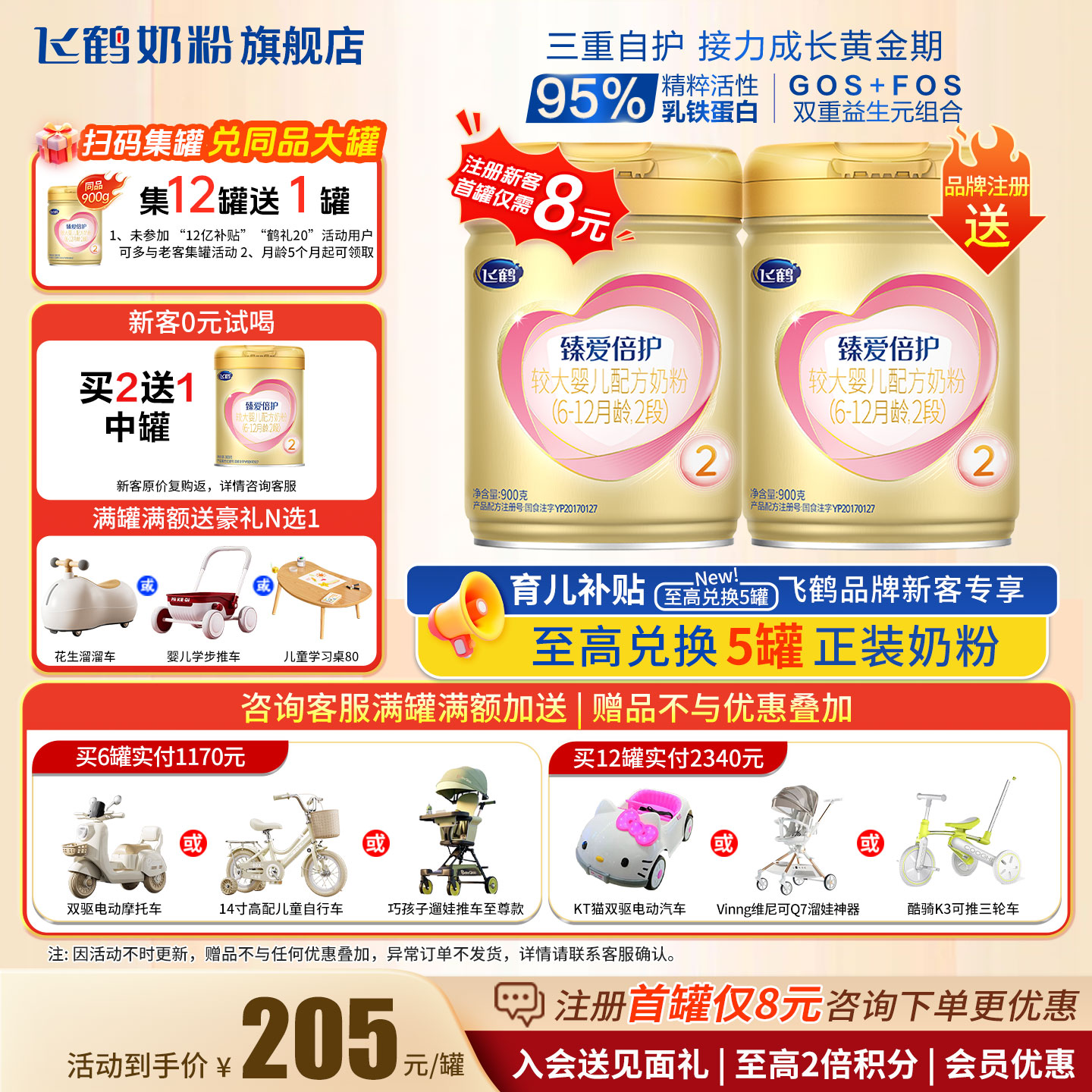 试喝+红包至高36】臻爱倍护2段