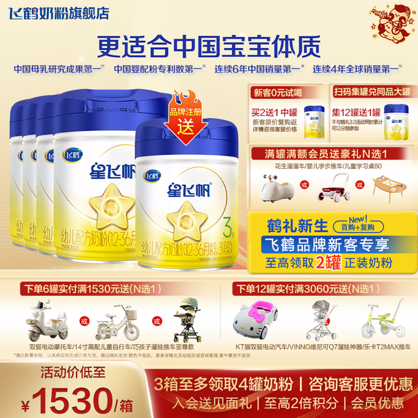 飞鹤星飞帆3段奶粉6罐900g旗舰店三段婴幼儿配方牛奶粉官方正品,婴童奶粉,婴幼儿牛奶粉,淘宝优惠券,粉丝福利购,淘宝优惠卷